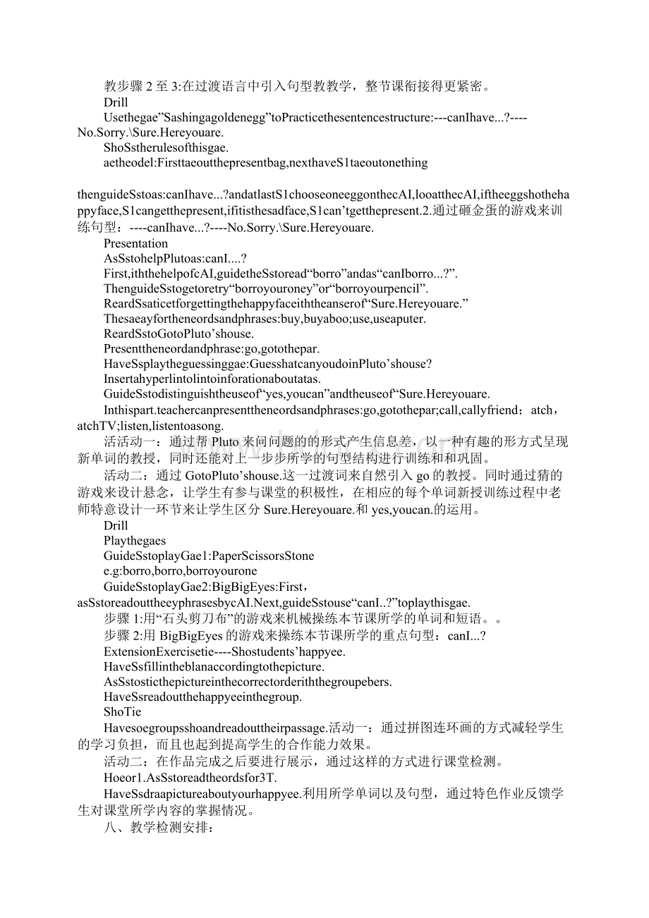 配套K12四年级上册英语CanIhaveaballoon教学设计Word格式.docx_第3页