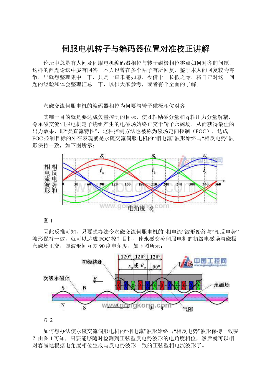 伺服电机转子与编码器位置对准校正讲解Word文档下载推荐.docx_第1页