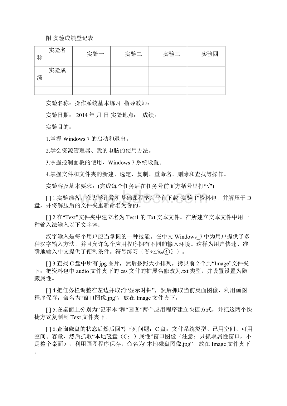 计算机基础实验报告Word文件下载.docx_第2页