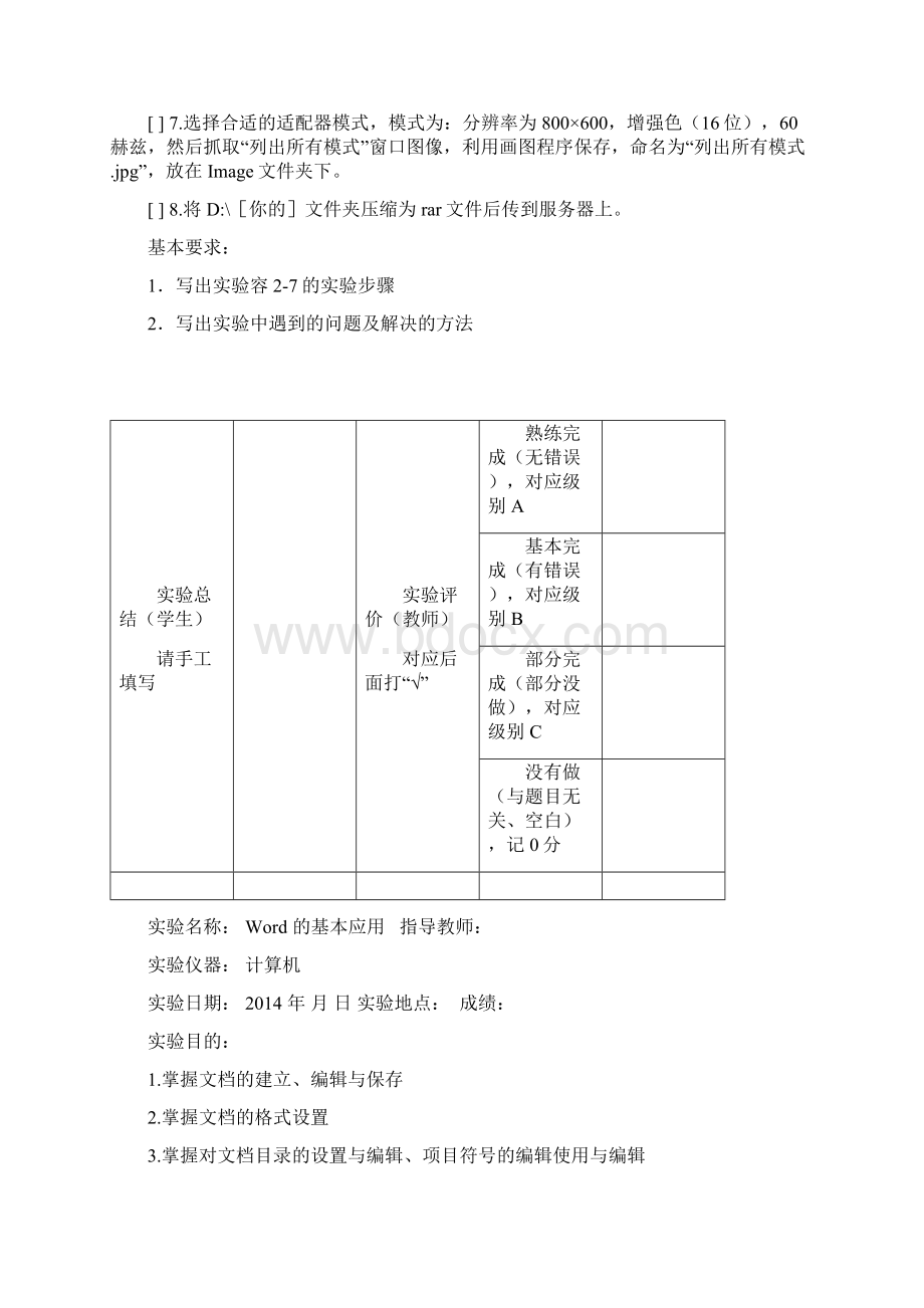 计算机基础实验报告Word文件下载.docx_第3页