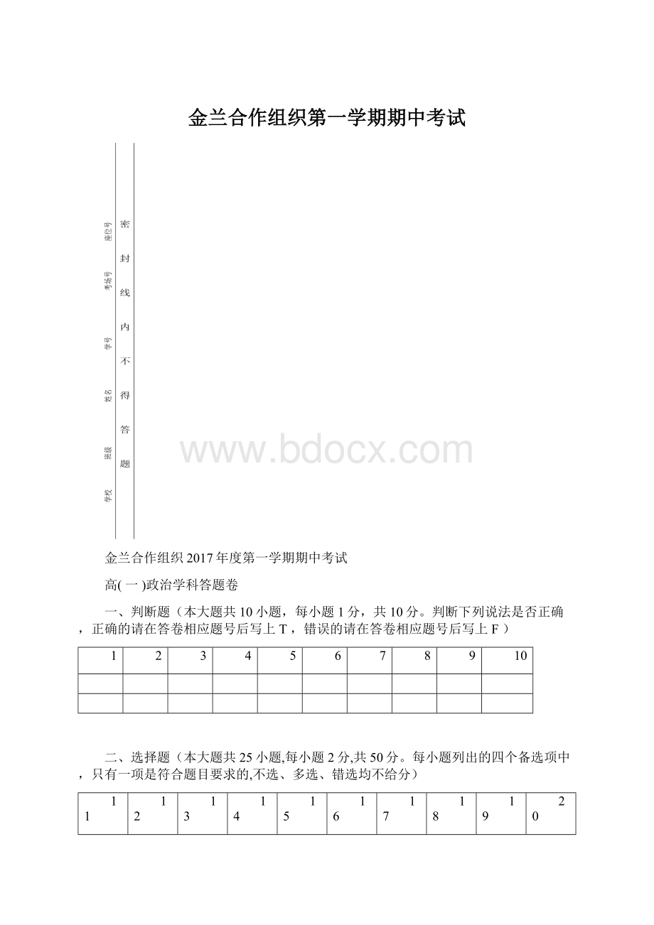 金兰合作组织第一学期期中考试.docx