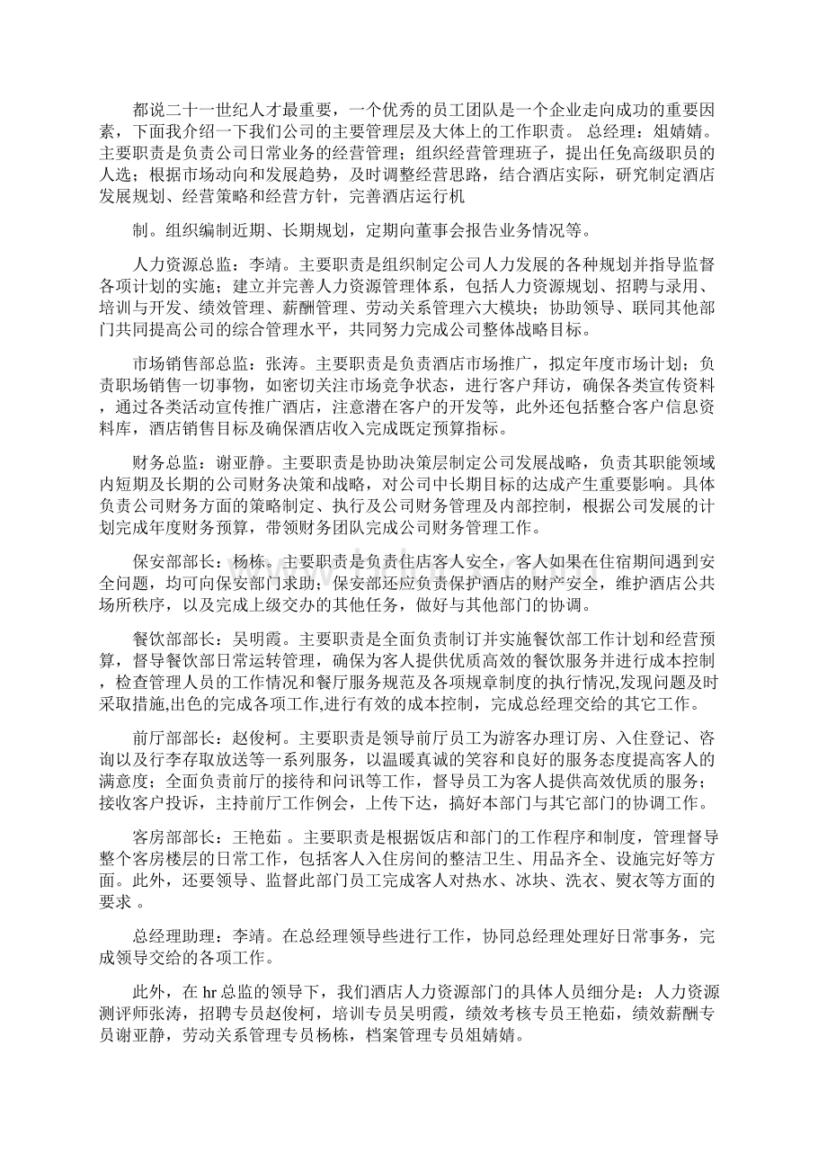 总经理办公室秘书就职演说与总经理在商城开业庆典的讲话汇编.docx_第2页