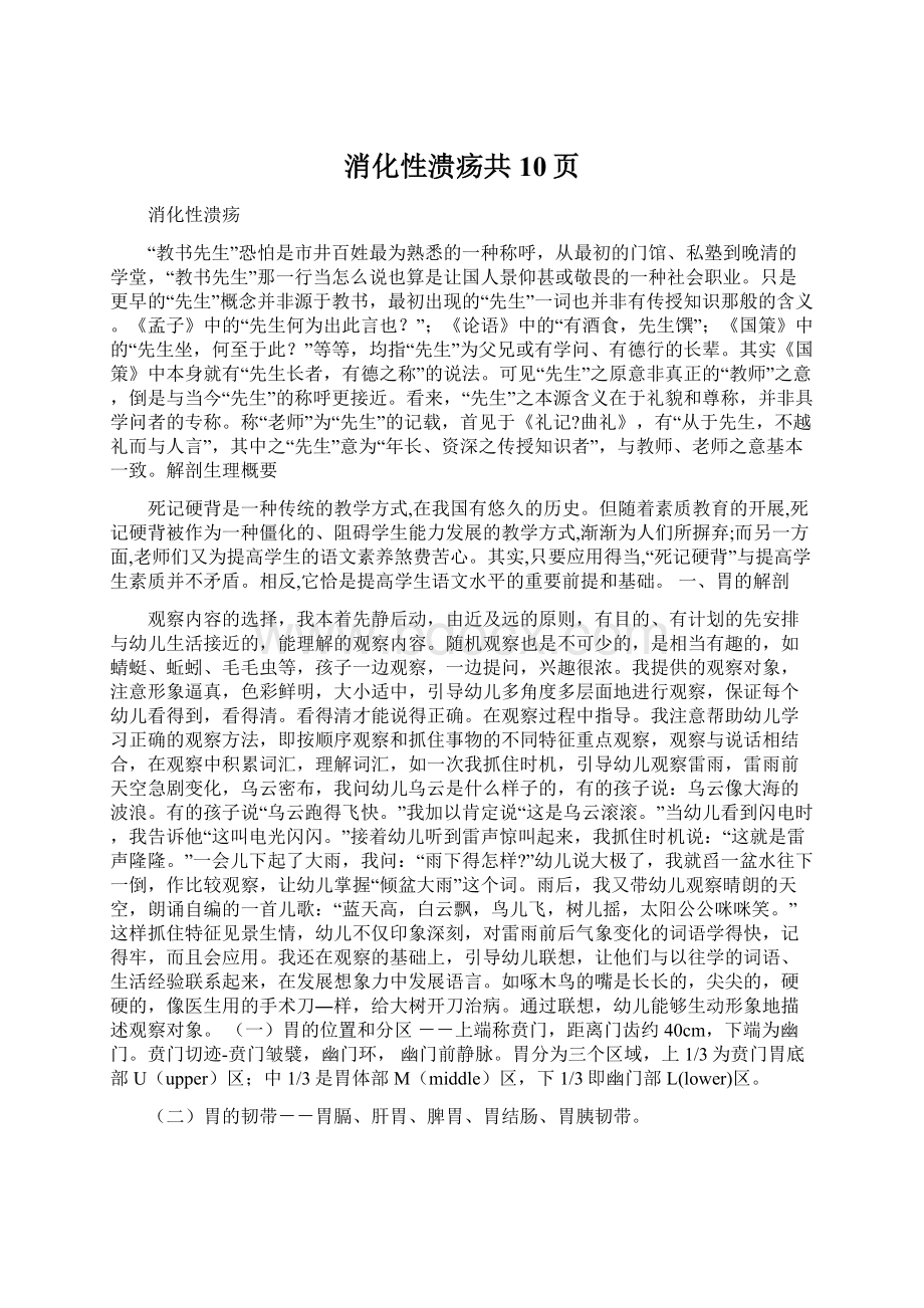 消化性溃疡共10页文档格式.docx_第1页