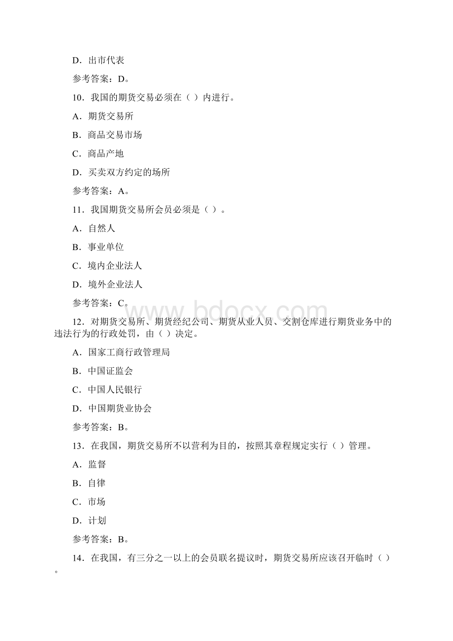 期货法律法规全真试题文档格式.docx_第3页