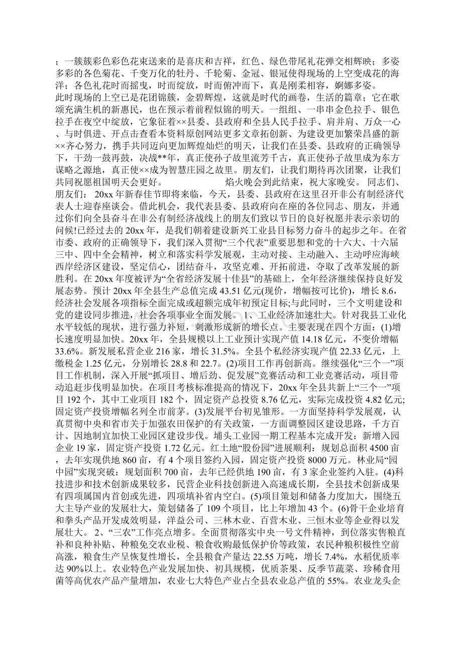 整理焰火晚会解说词Word文档格式.docx_第2页