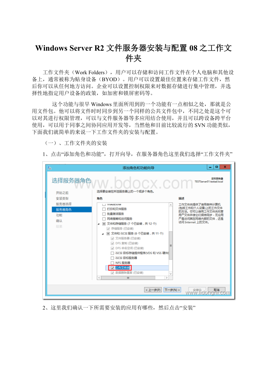 Windows Server R2 文件服务器安装与配置08 之工作文件夹Word格式.docx