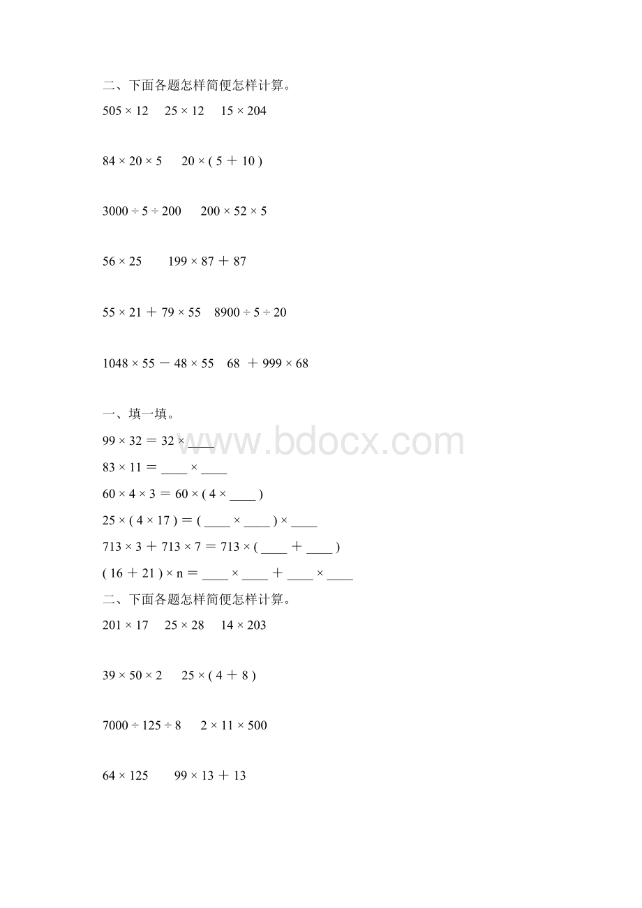 人教版四年级数学下册乘法运算定律练习题102.docx_第2页
