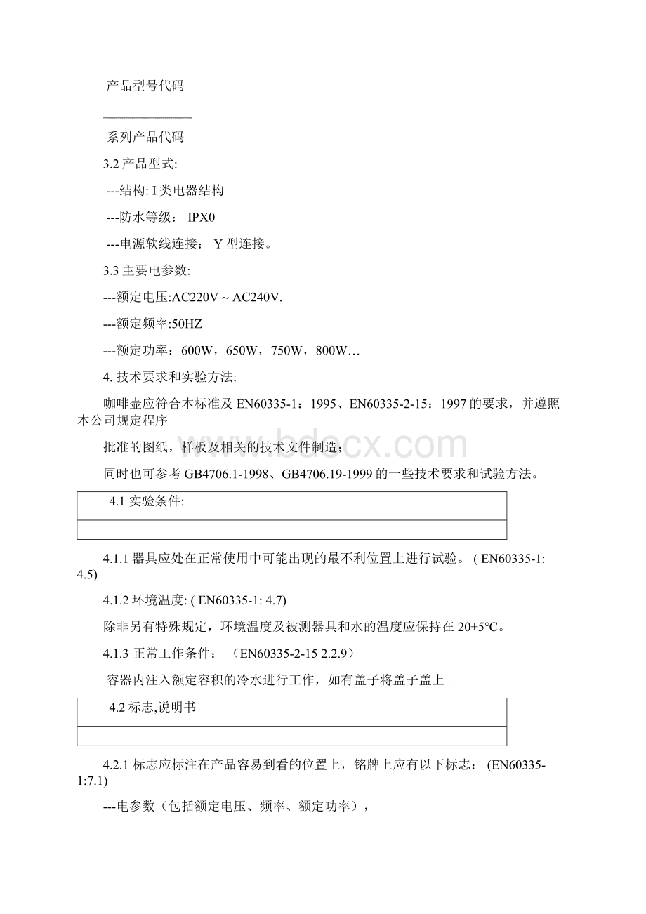 蒸汽压力咖啡壶企业标准.docx_第2页