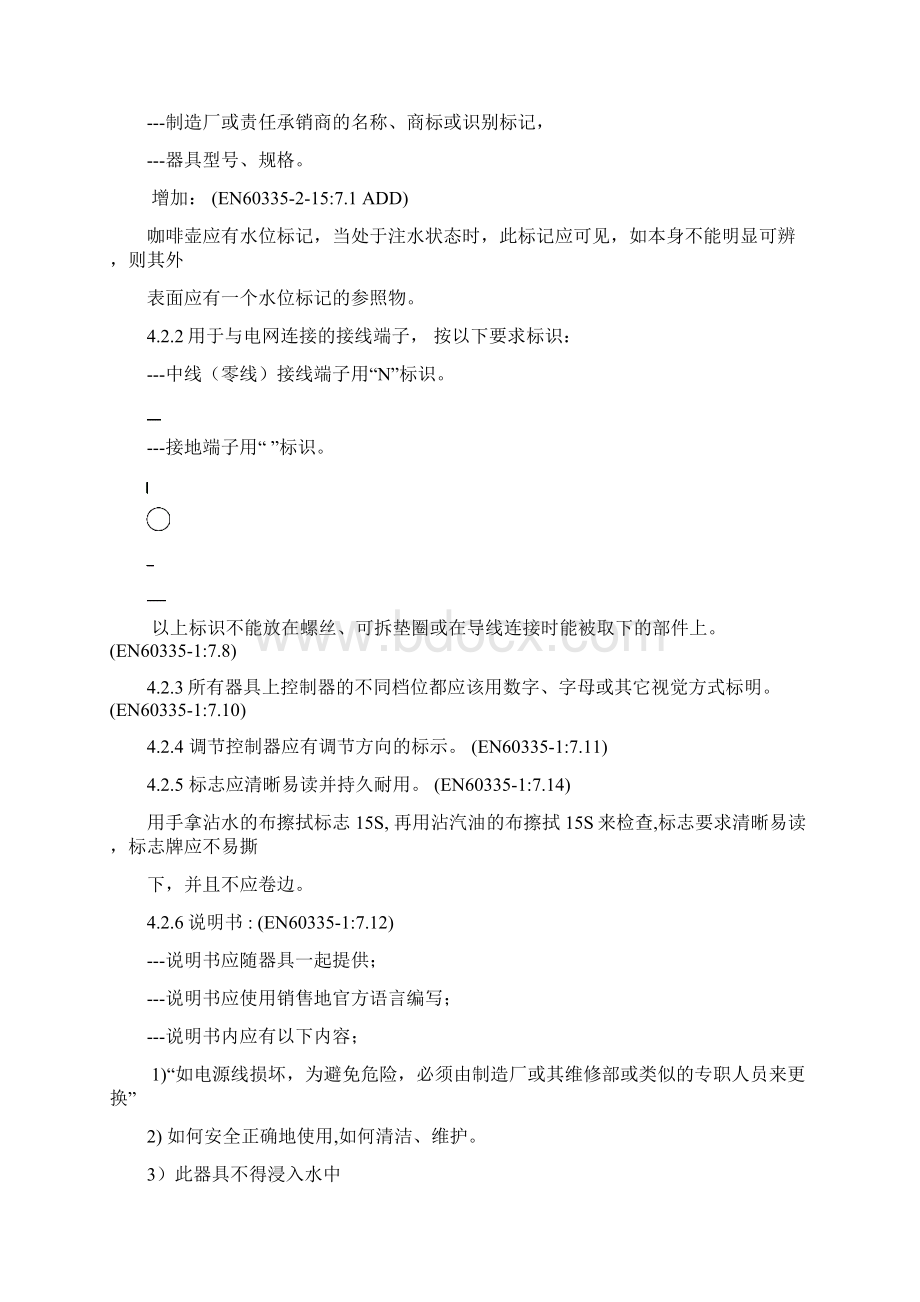 蒸汽压力咖啡壶企业标准.docx_第3页