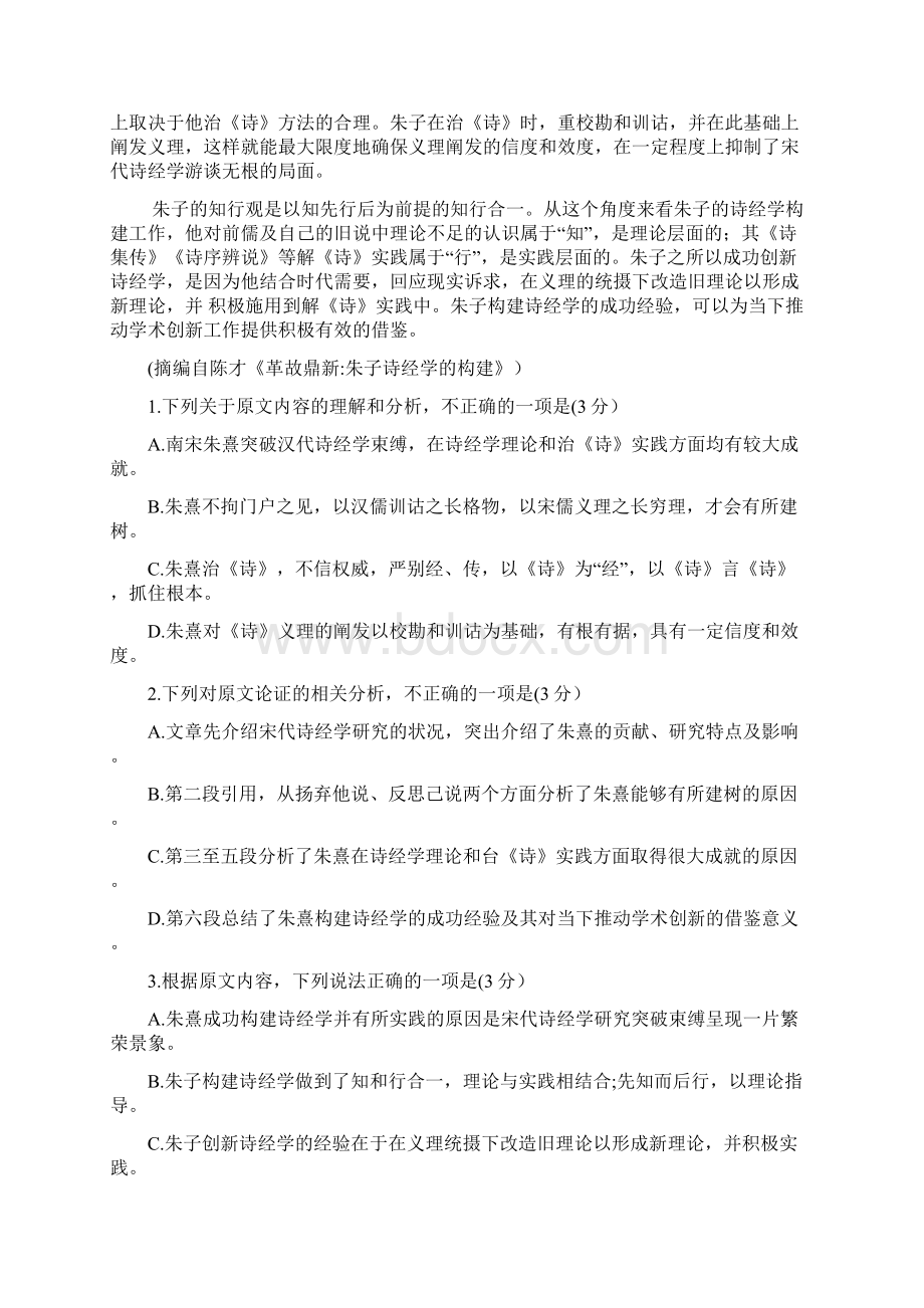 届湖南省怀化市高三统一模拟考试语文一Word版含答案Word文件下载.docx_第2页