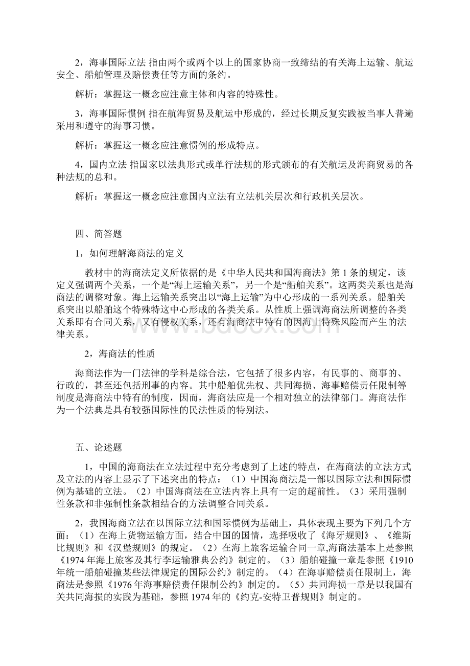 经典总结中国政法大学海商法习题及答案解读.docx_第3页