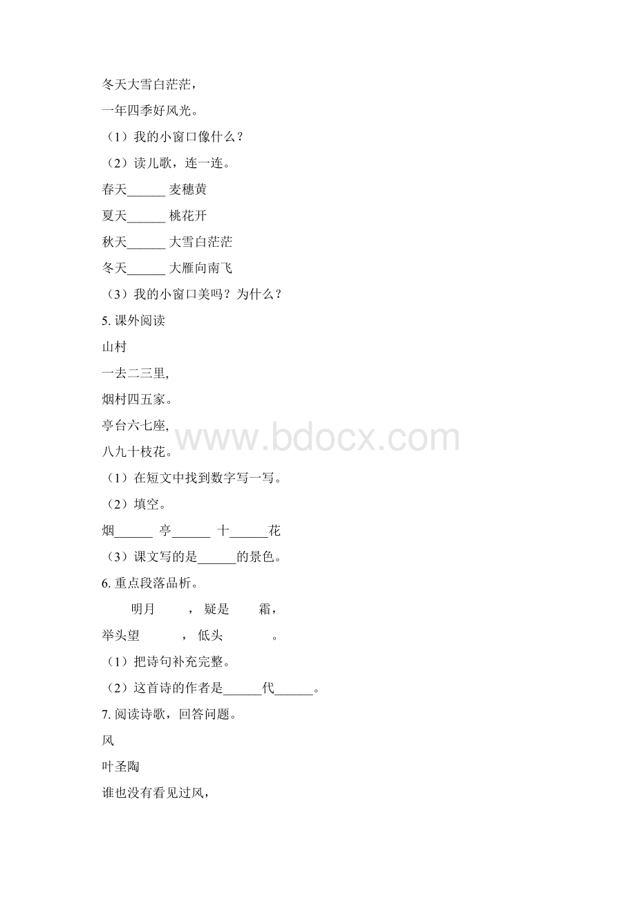 新人教版一年级语文下册古诗词专项突破训练Word格式.docx_第3页