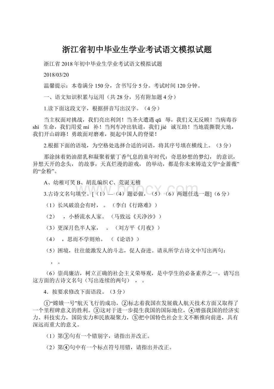 浙江省初中毕业生学业考试语文模拟试题.docx_第1页