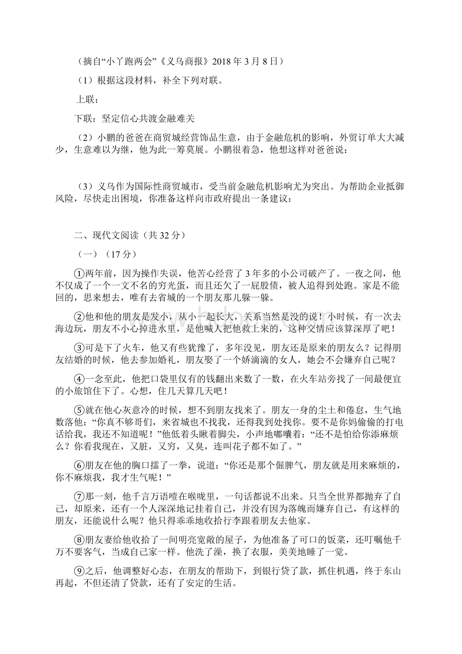 浙江省初中毕业生学业考试语文模拟试题.docx_第3页