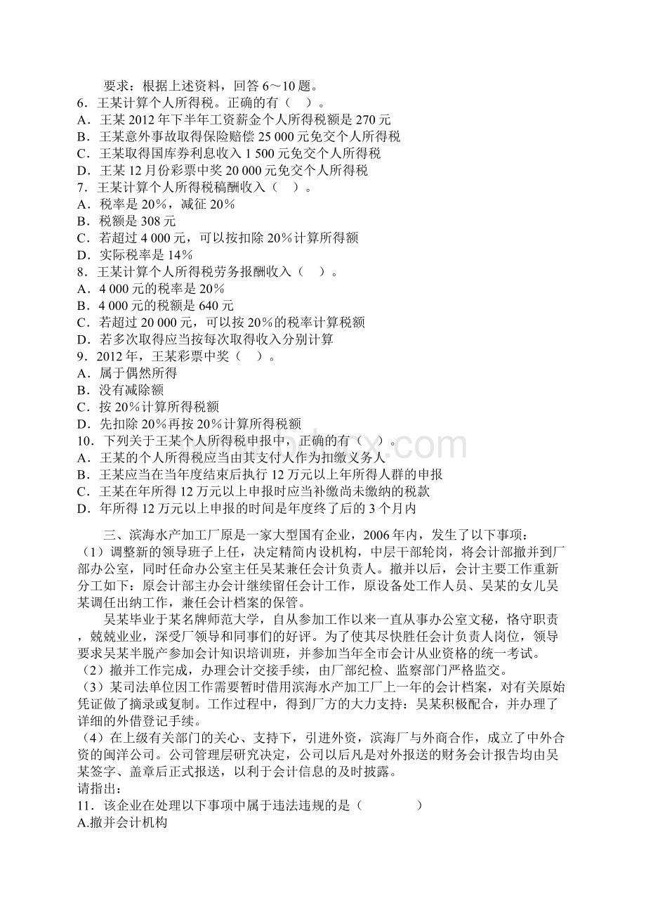 财经法规与职业道德课堂案例分析答案.docx_第2页