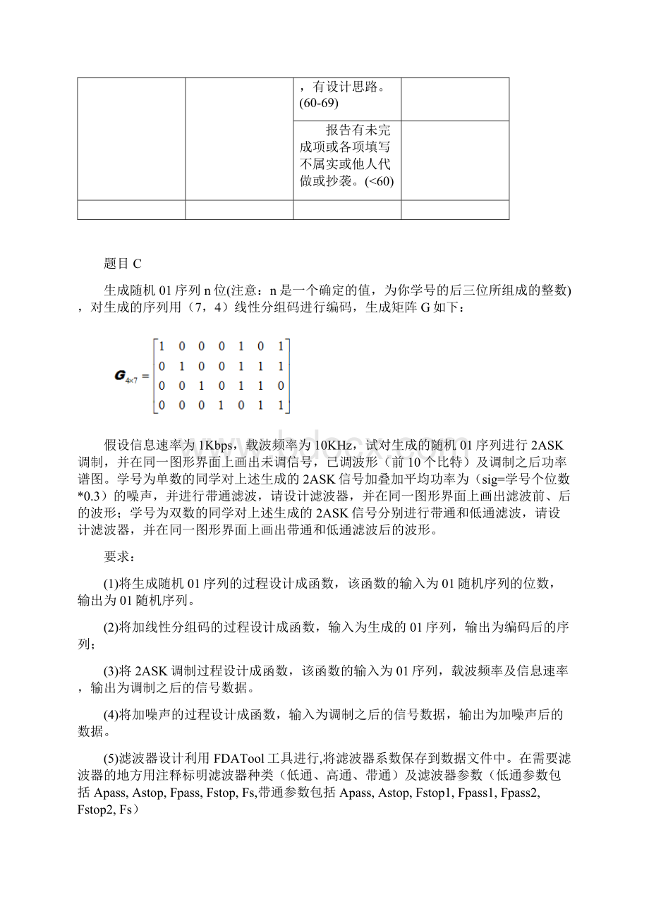 重 庆 交 通 大 学《MATLAB编程与系统仿真》Word格式文档下载.docx_第2页