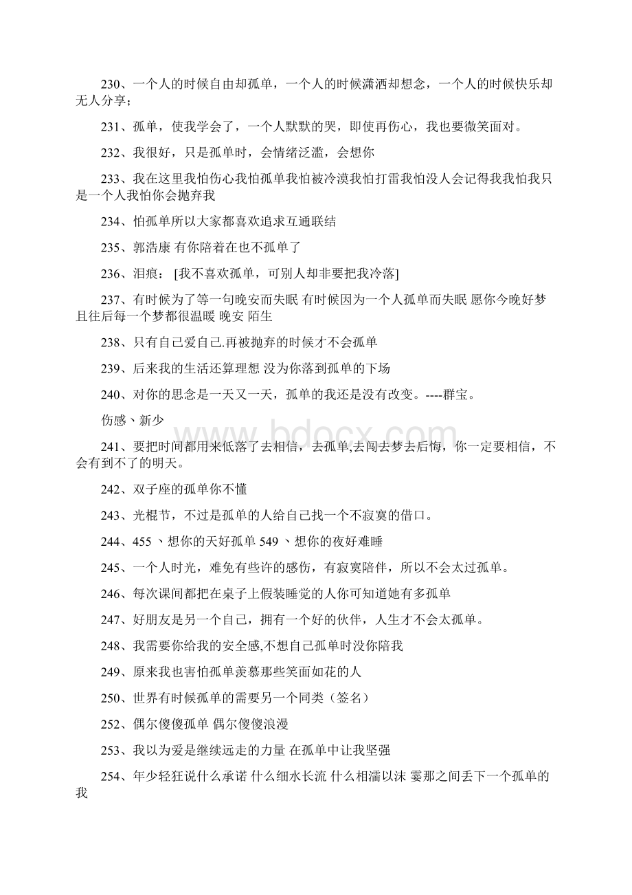 原来我那么孤独的说说.docx_第2页