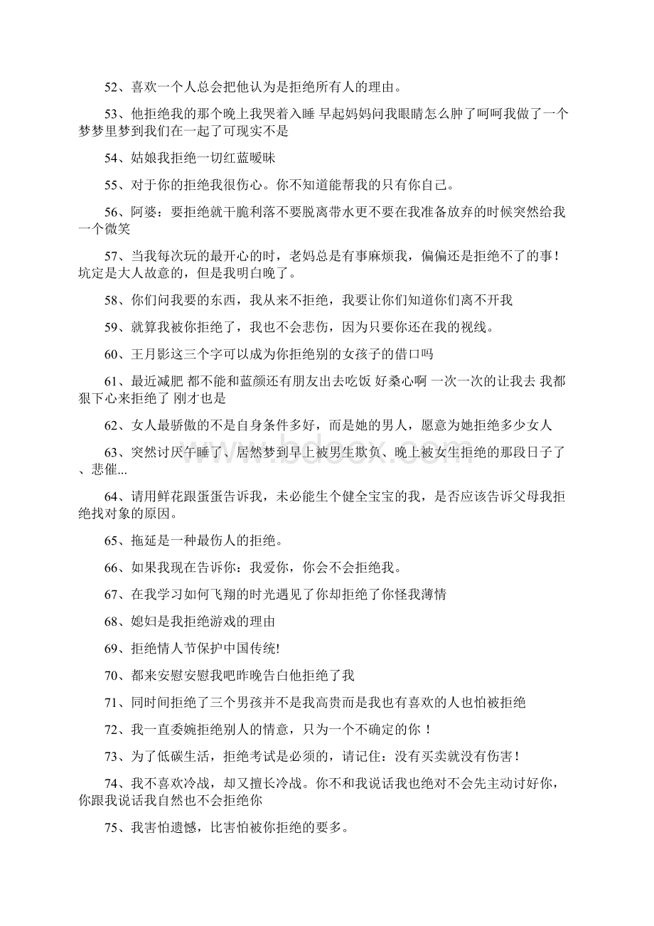 关于拒绝的说说Word下载.docx_第3页