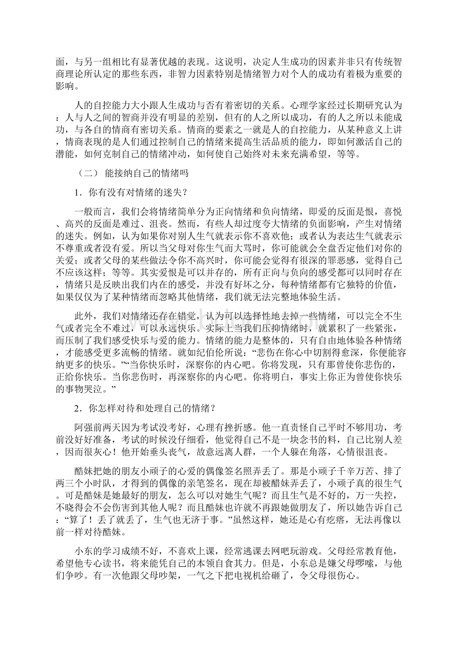 情绪管理看完你就不一样.docx_第2页