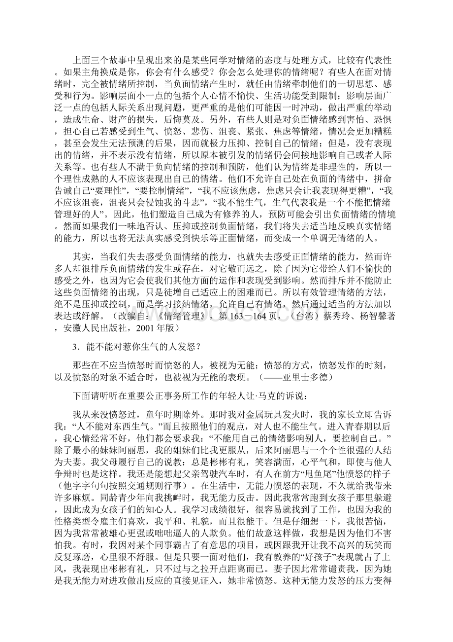 情绪管理看完你就不一样.docx_第3页