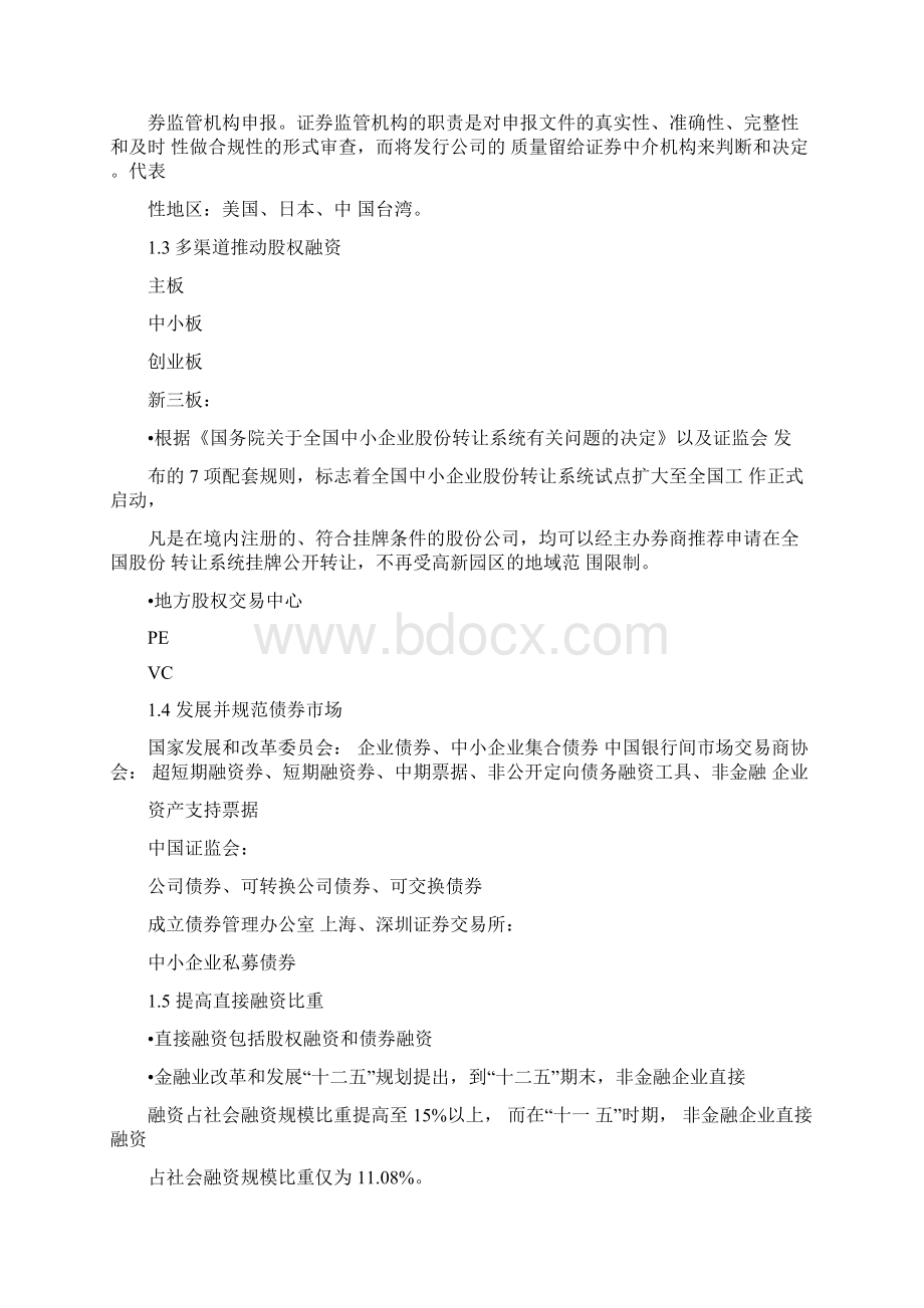 企业改制上市的流程及方法.docx_第3页