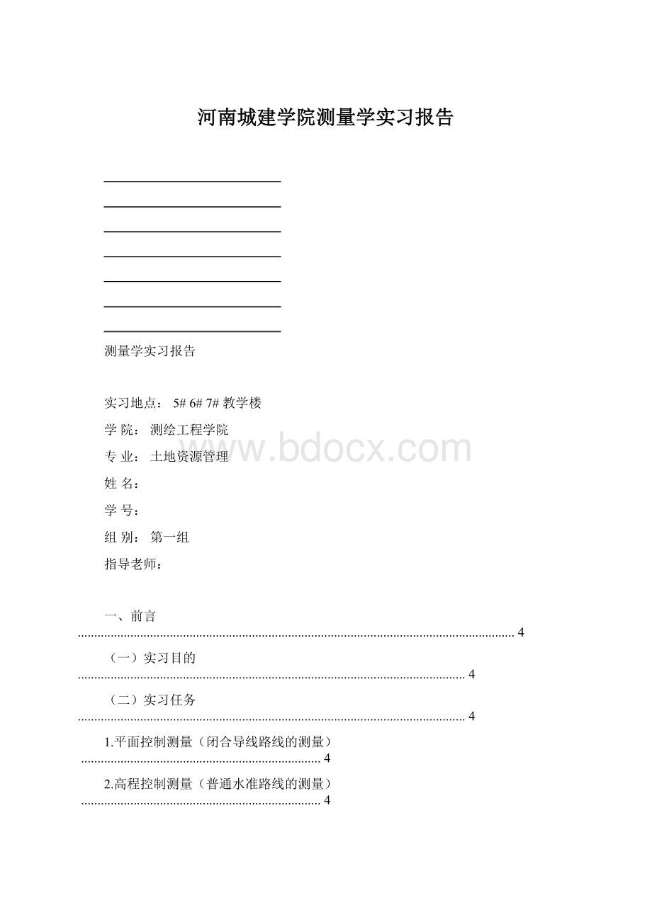 河南城建学院测量学实习报告Word文档格式.docx