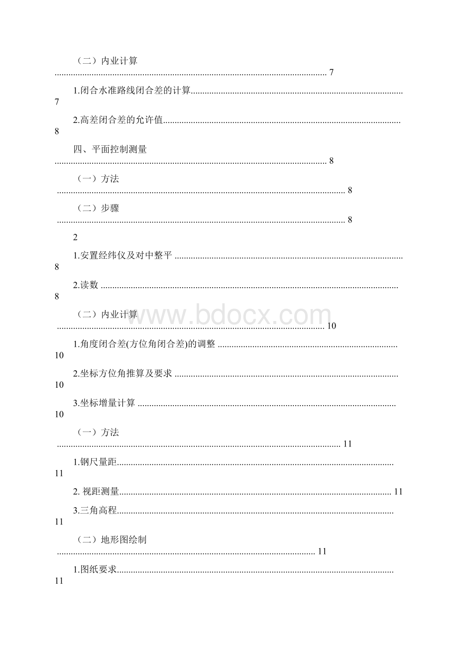 河南城建学院测量学实习报告.docx_第3页
