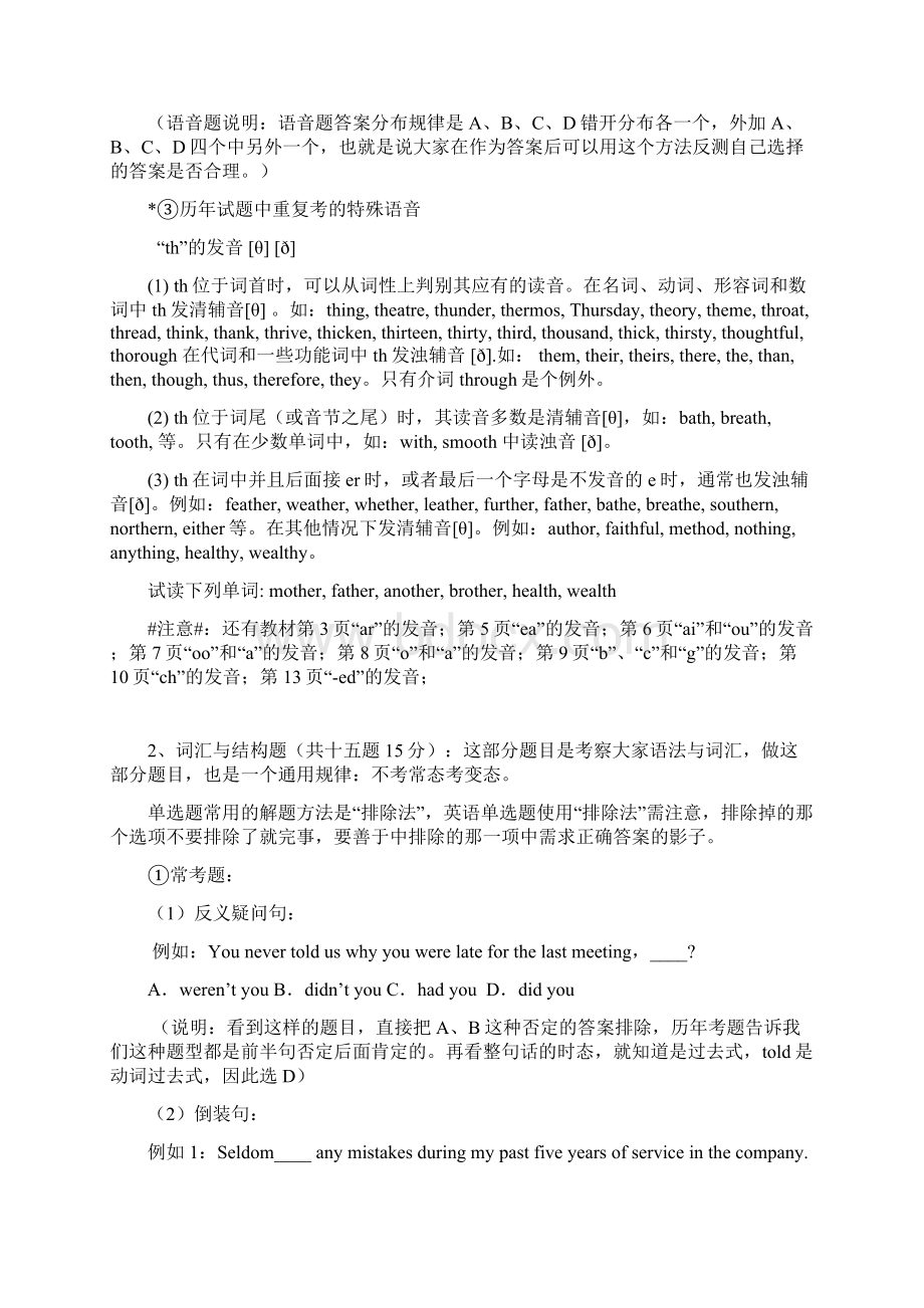 专升本英语答题技巧高分.docx_第2页