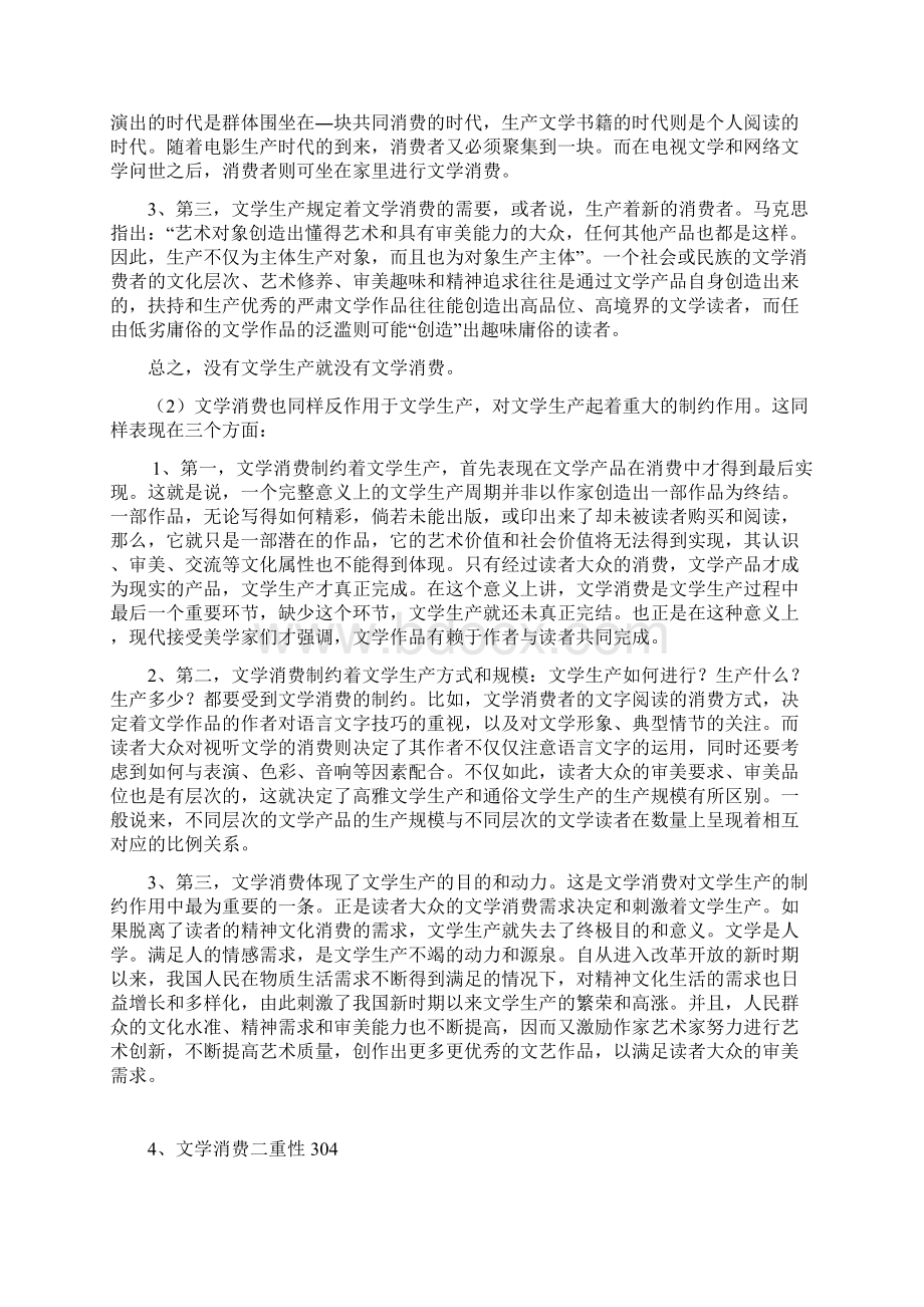 文学理论童庆炳考研笔记12Word格式文档下载.docx_第2页