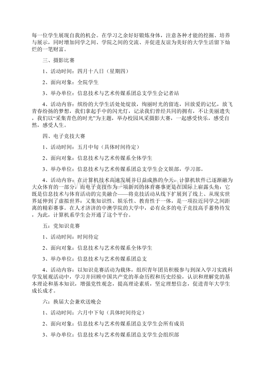 团总支学生会度工作计划Word文档格式.docx_第2页