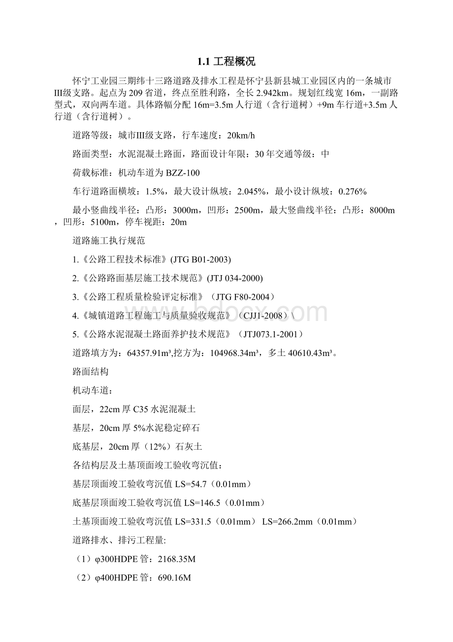 怀宁工业园三期纬十三路道路及排水工程施工组织设计.docx_第2页