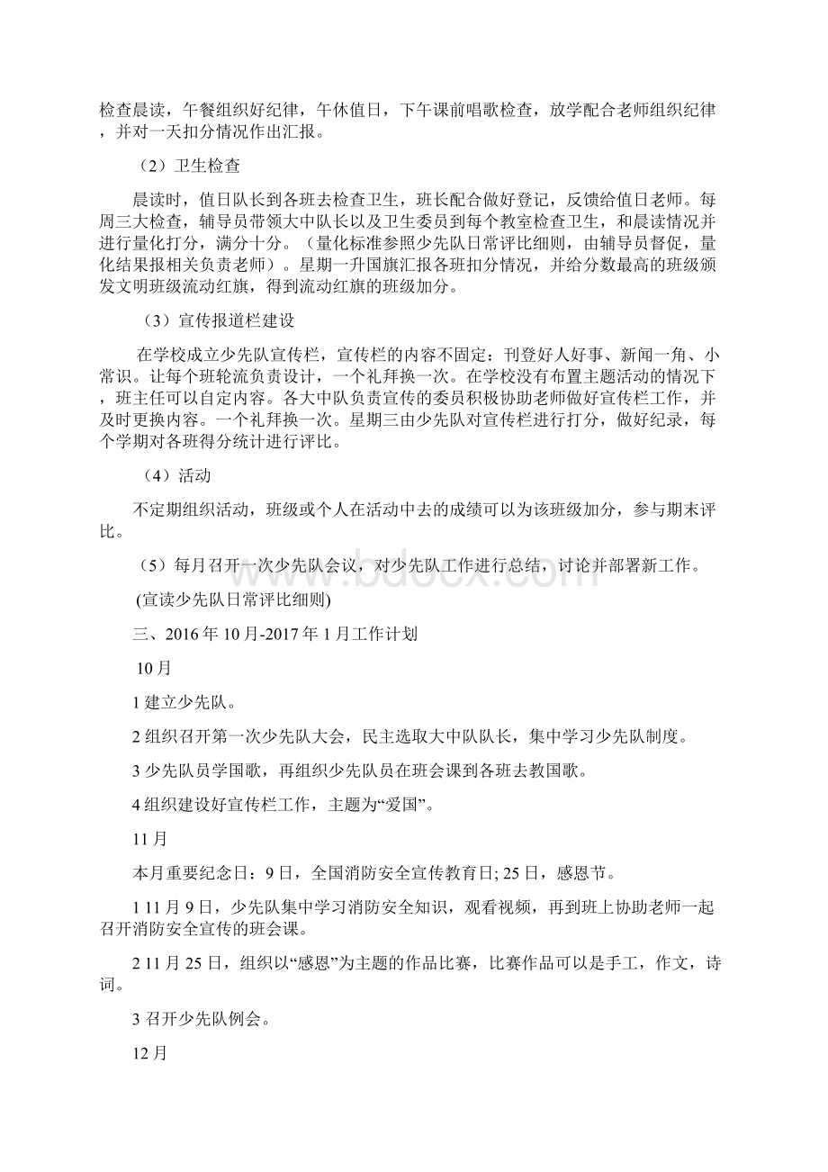 少先队建立方案Word文档下载推荐.docx_第2页