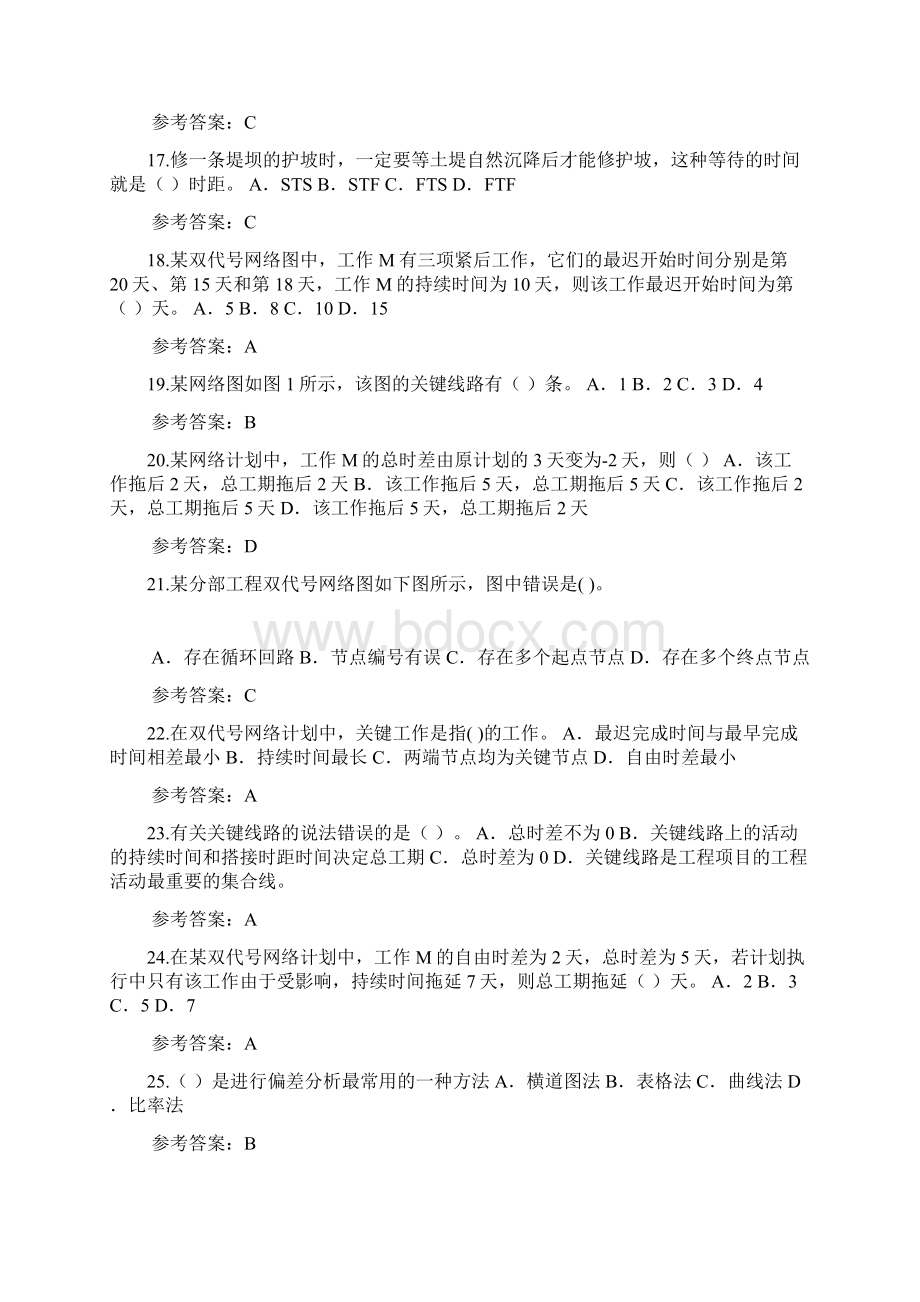 华工建设项目管理随堂练习答案全.docx_第3页