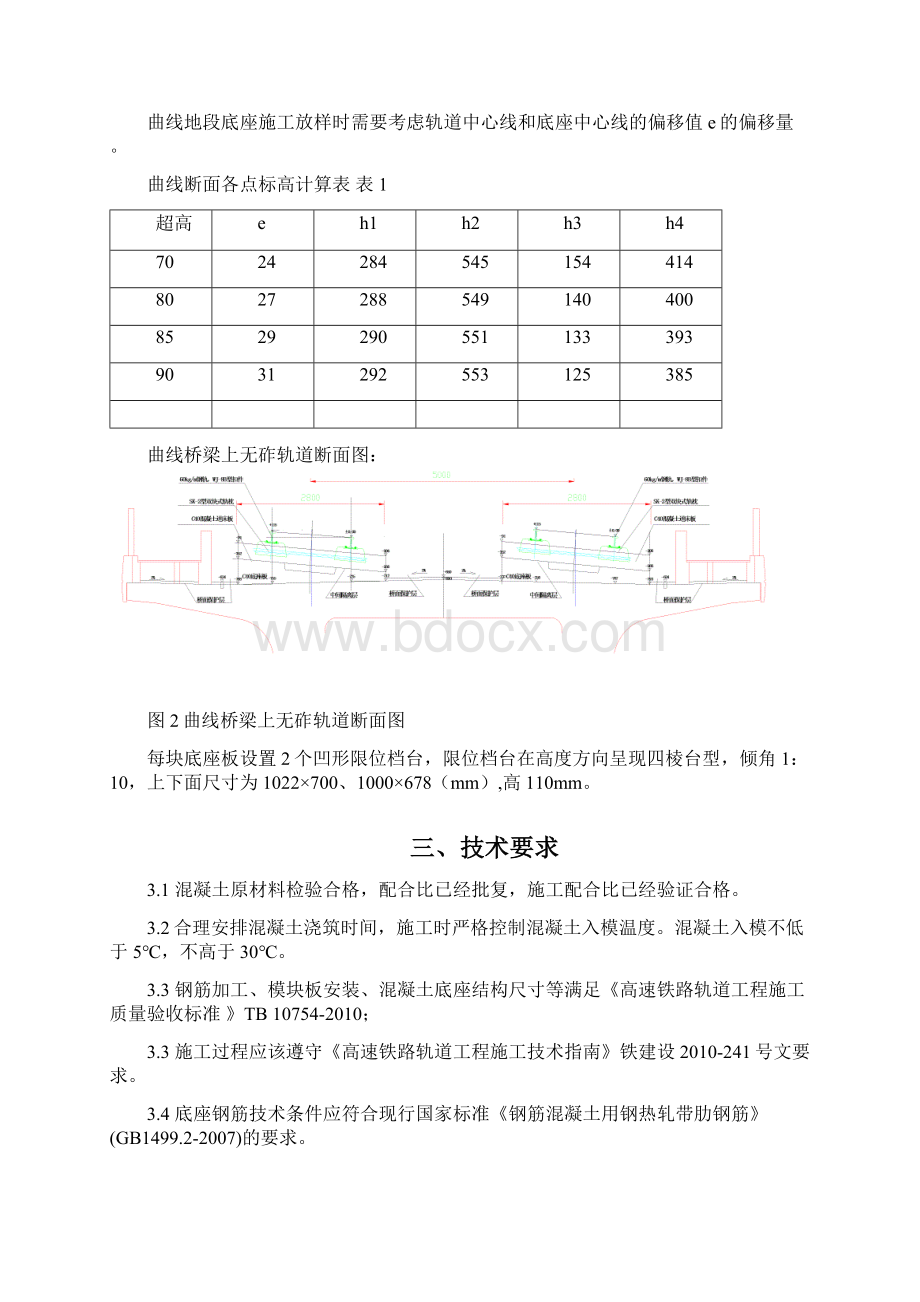 桥梁底座板施工作业指导书.docx_第2页