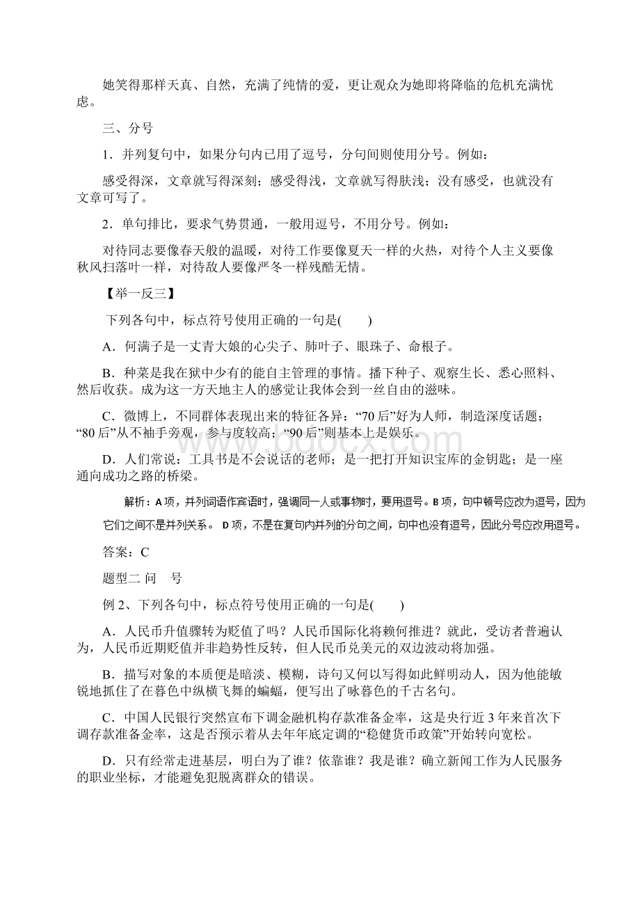 高考语文热点题型提分秘籍专题03正确使用标点符号解析版doc.docx_第3页