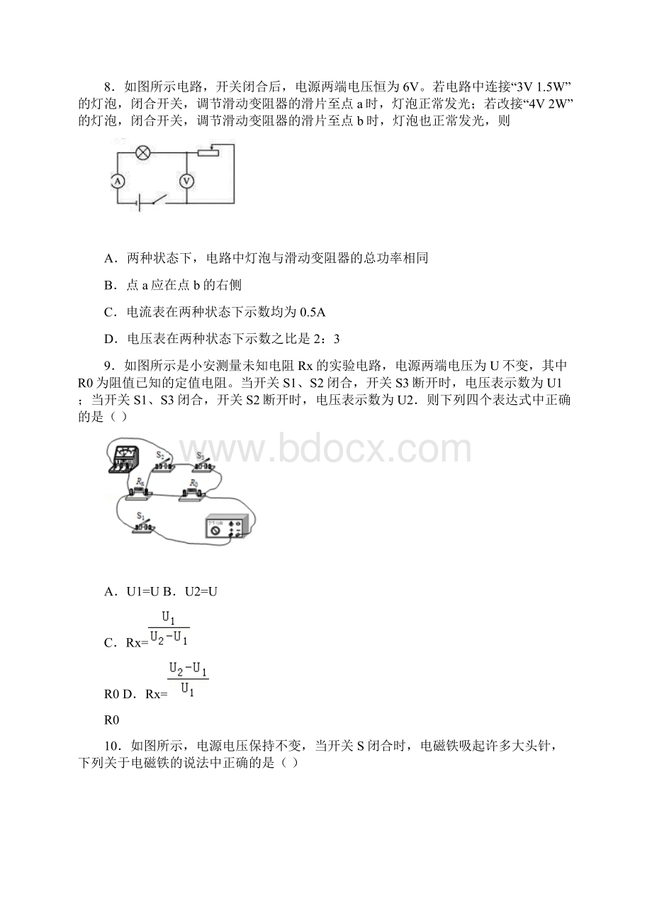 安徽省黄山市学年中考第二次适应性考试物理试题Word文件下载.docx_第3页