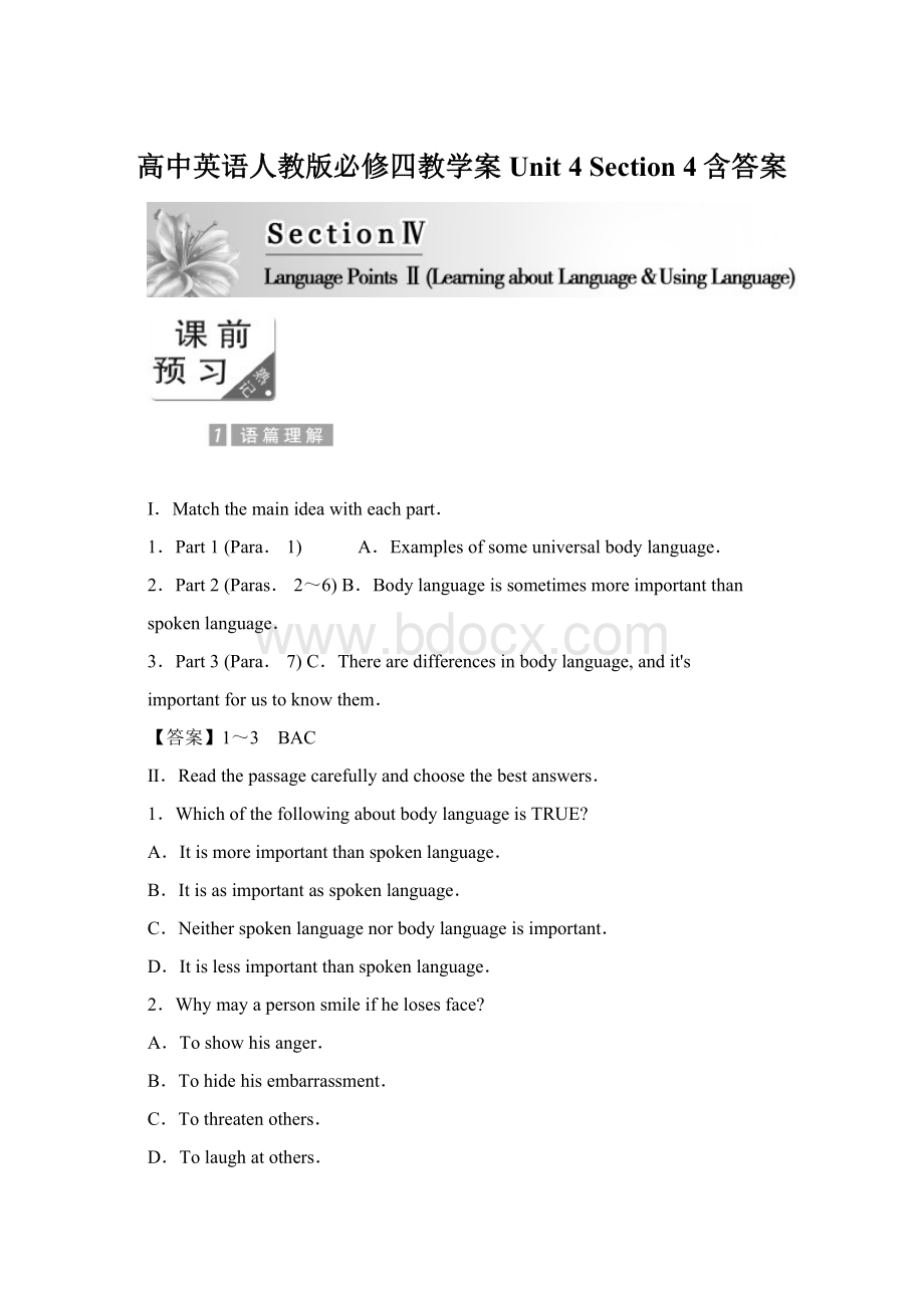 高中英语人教版必修四教学案Unit 4 Section 4含答案.docx_第1页