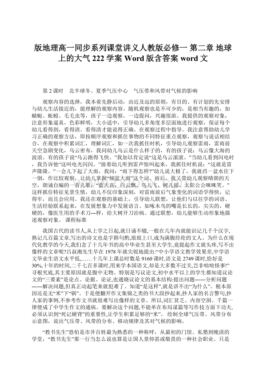 版地理高一同步系列课堂讲义人教版必修一 第二章 地球上的大气 222学案 Word版含答案 word文Word下载.docx_第1页