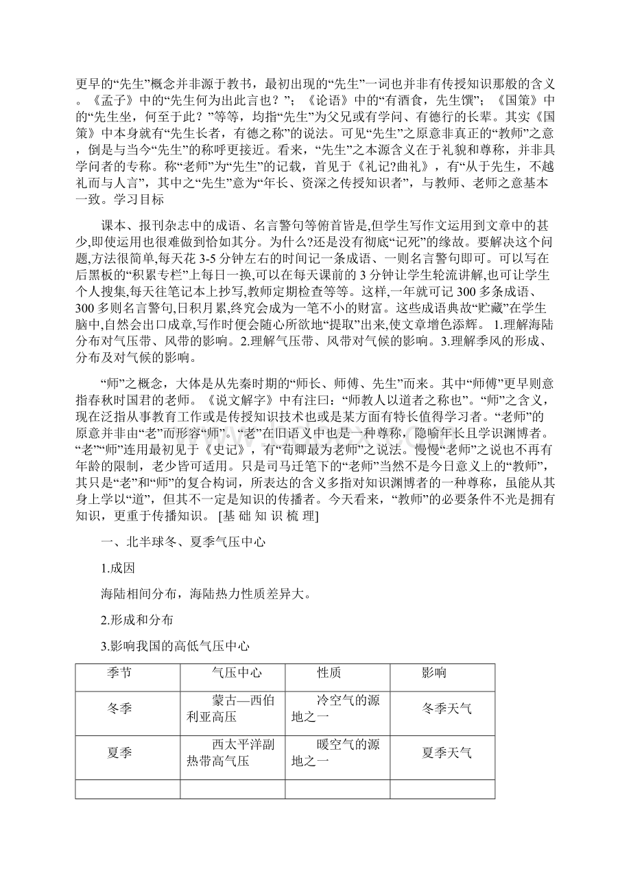 版地理高一同步系列课堂讲义人教版必修一 第二章 地球上的大气 222学案 Word版含答案 word文Word下载.docx_第2页