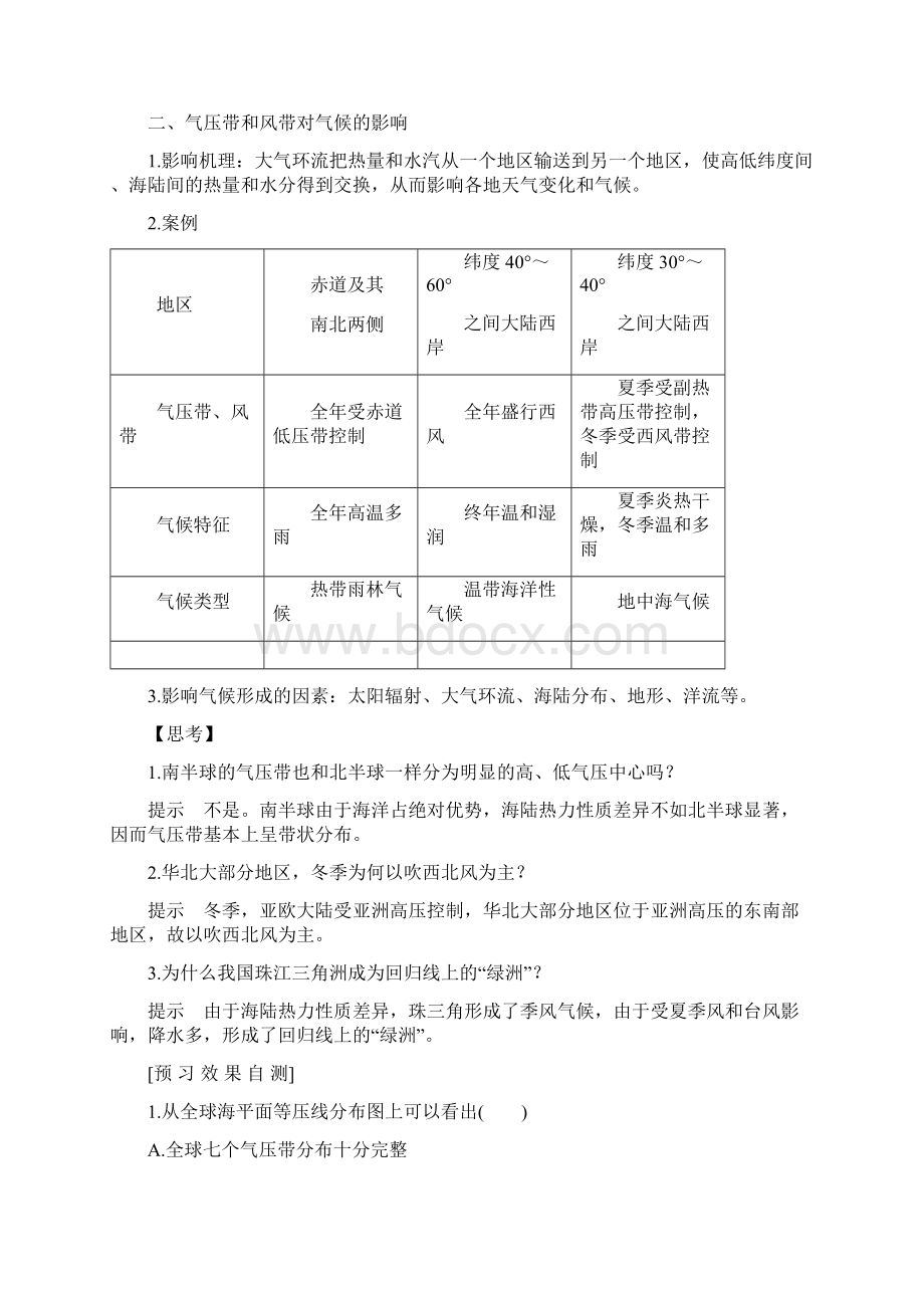 版地理高一同步系列课堂讲义人教版必修一 第二章 地球上的大气 222学案 Word版含答案 word文Word下载.docx_第3页