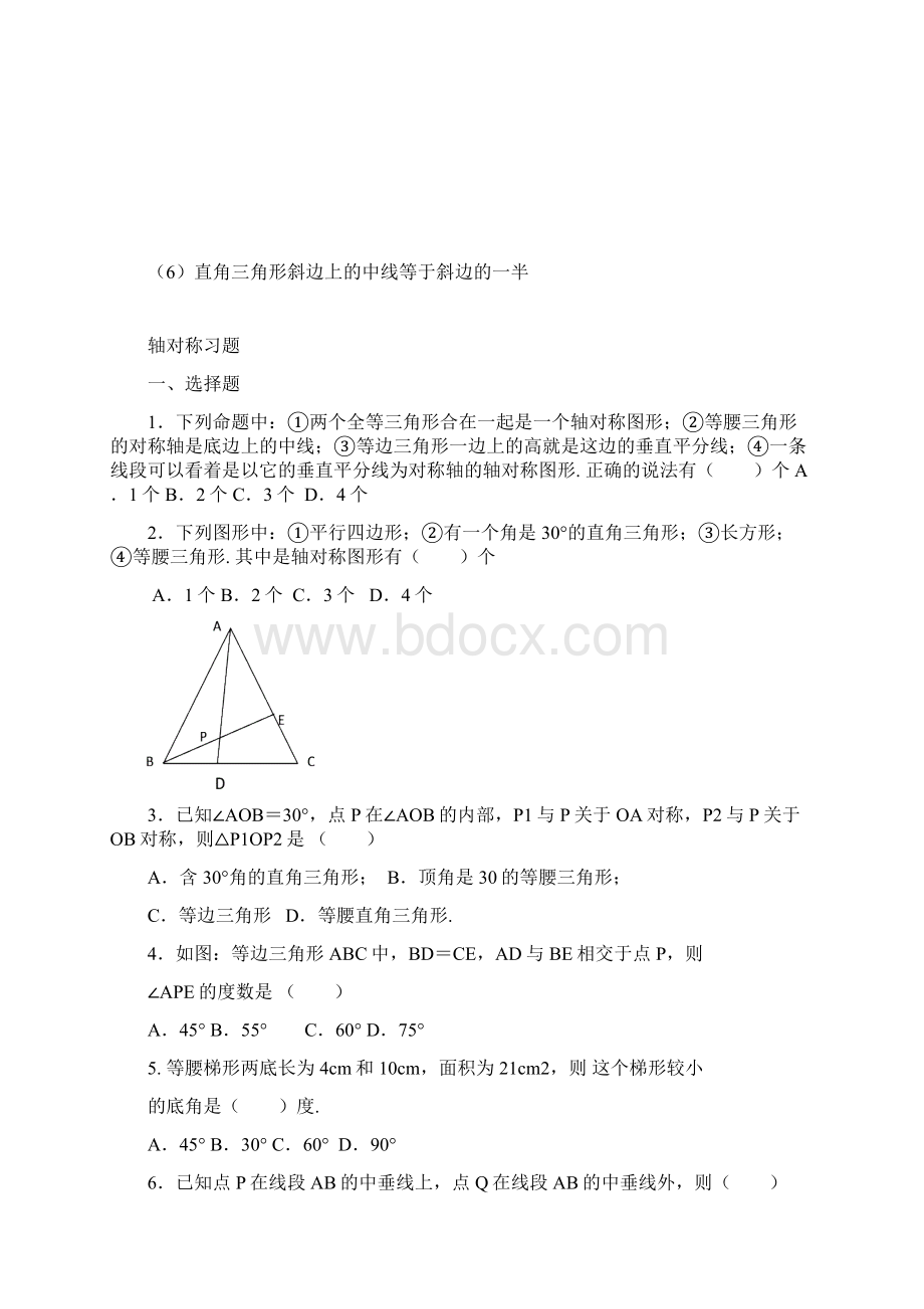 初二上学期复习.docx_第2页