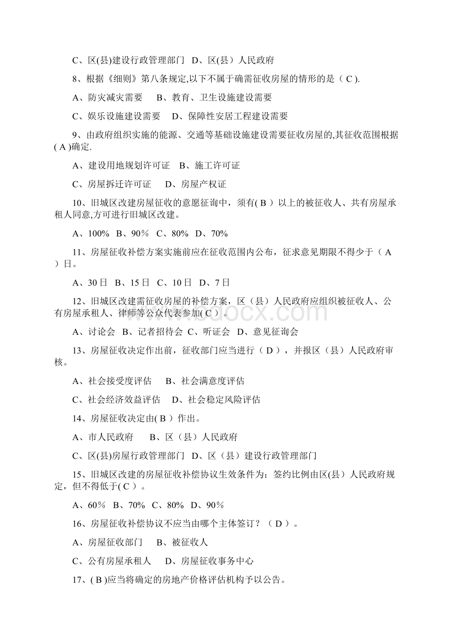 房屋征收人员考核题库含答案习题集Word文档下载推荐.docx_第2页