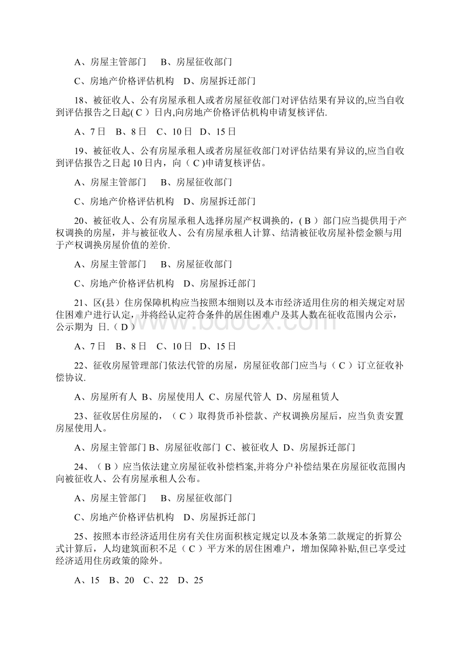 房屋征收人员考核题库含答案习题集Word文档下载推荐.docx_第3页