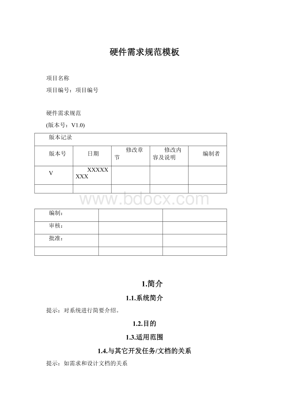 硬件需求规范模板.docx_第1页