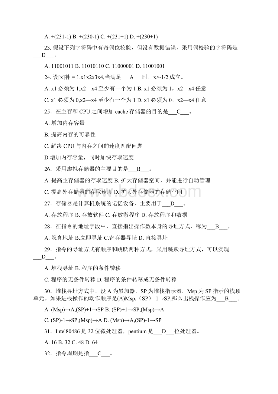 盐城工学院计算机组成原理试题库.docx_第3页