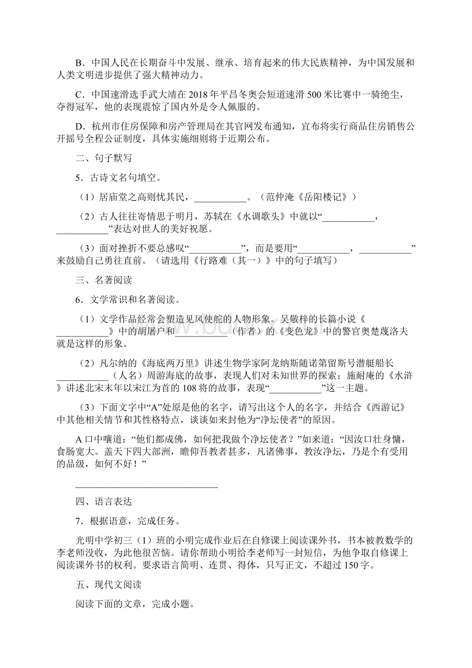 浙江省杭州市上城区中考一模语文试题.docx_第2页