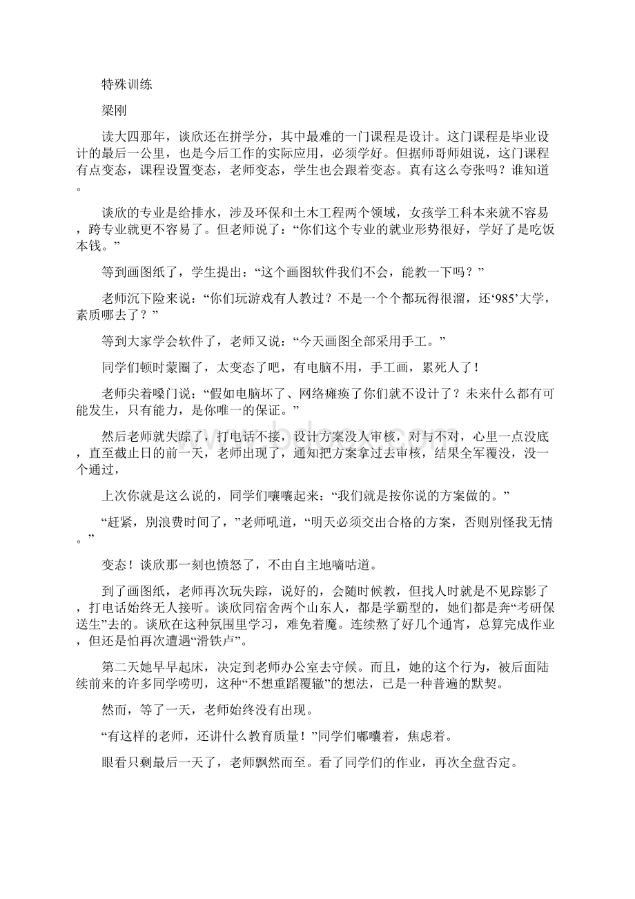 浙江省杭州市上城区中考一模语文试题.docx_第3页