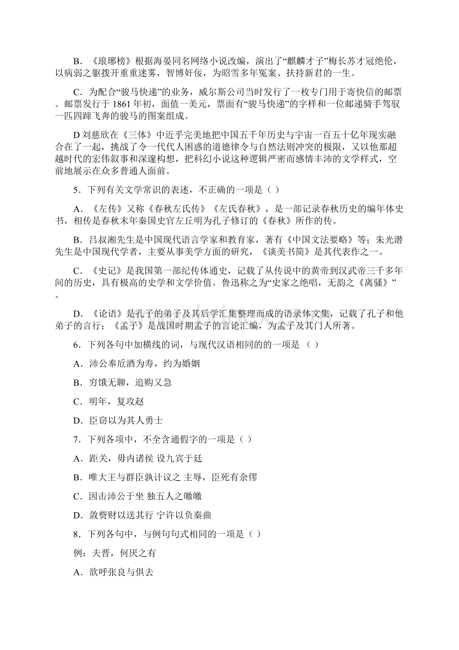 学年浙江省宁波市余姚中学高一下学期期中考试语文解析版.docx_第2页