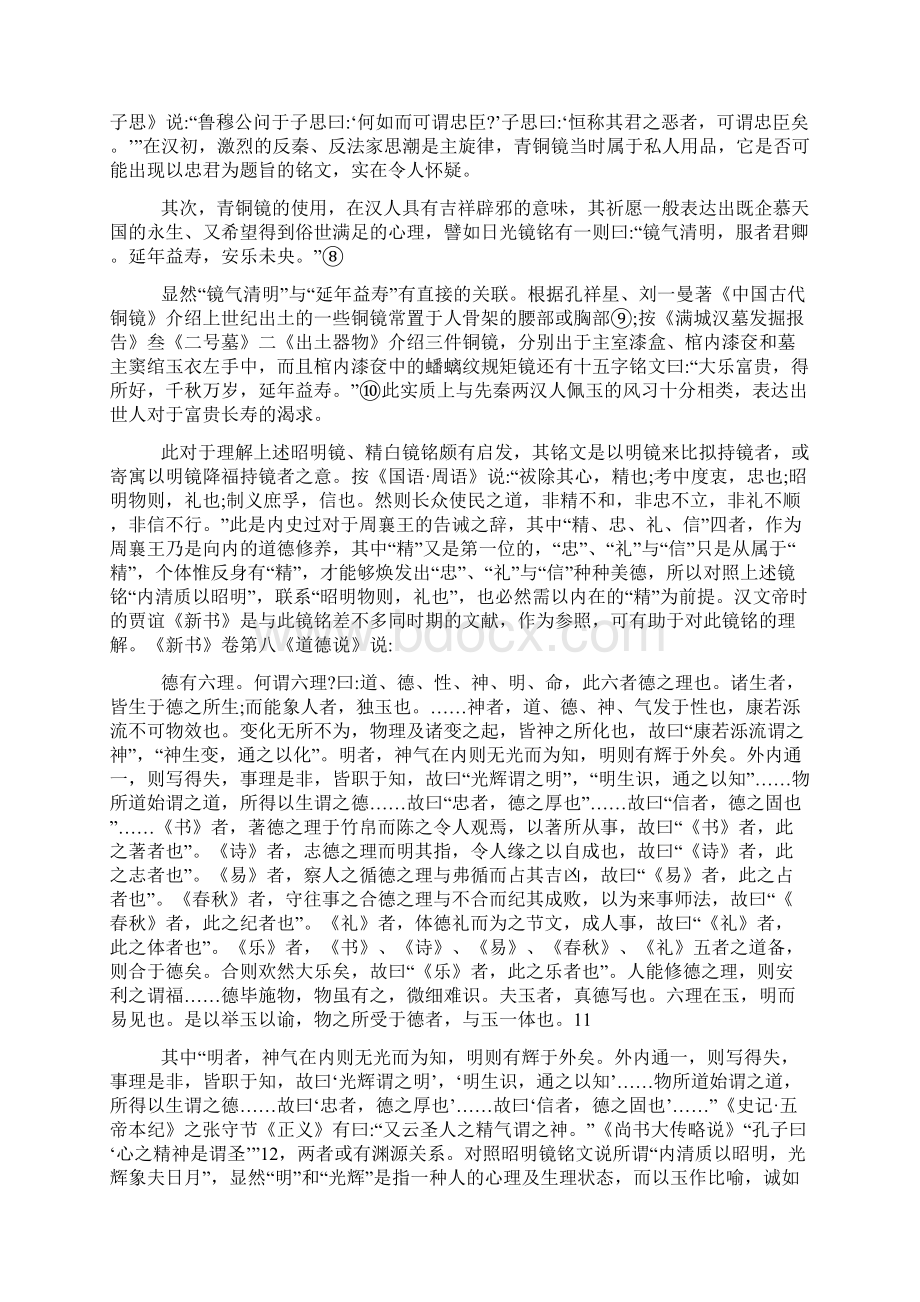 关于一则西汉早期铜镜铭文所折射的汉人精神世界.docx_第2页