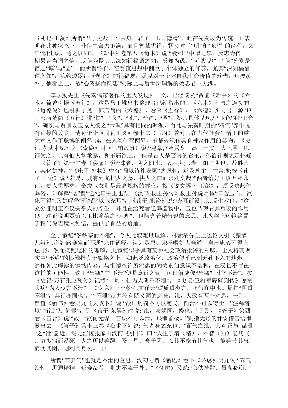 关于一则西汉早期铜镜铭文所折射的汉人精神世界.docx_第3页